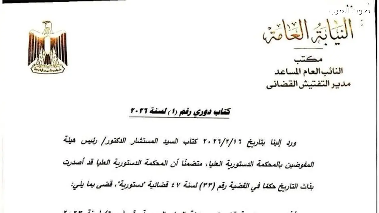 النيابة العامة تصدر قرارًا جديدًا بعد حكم دستوري حول جداول المخدرات