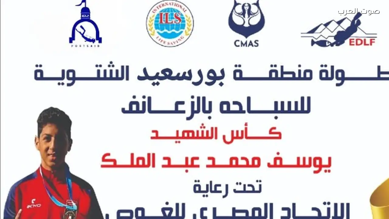 انطلاق كأس السباحة بالزعانف في بورسعيد بمشاركة 36 نادياً 10 نوفمبر