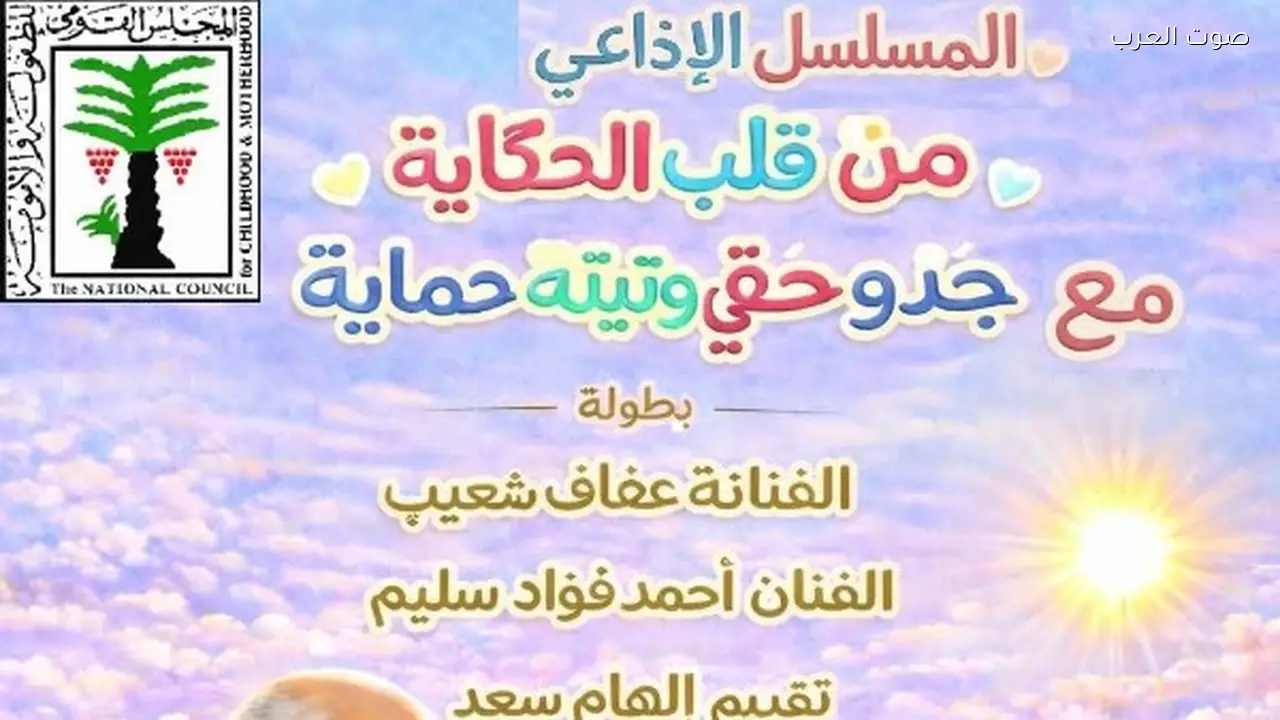 انطلاق مسلسل «من قلب الحكاية» بمشاركة عفاف شعيب