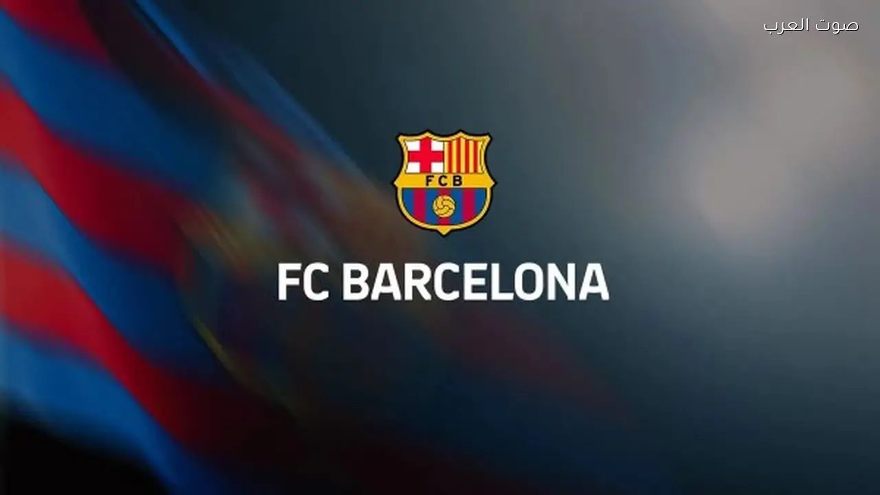 برشلونة يتقدم بشكوى رسمية ضد التحكيم للاتحاد الإسباني