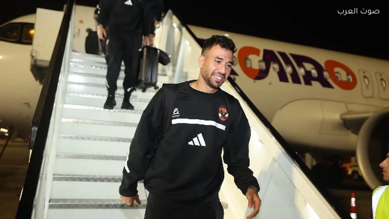 بعثة الأهلي تعود إلى القاهرة بعد التعادل مع يانج أفريكانز