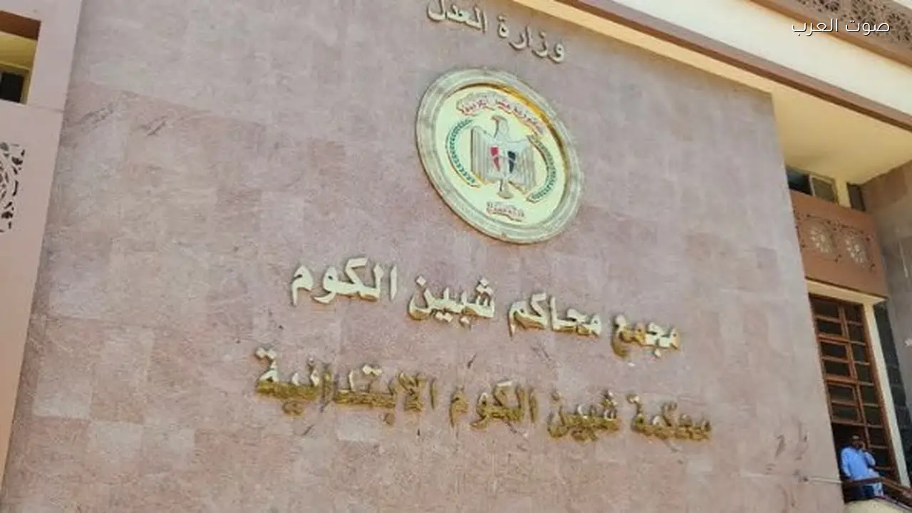 تأجيل محاكمة المتهمة بإغراق نجلها لعدم ورود التقرير