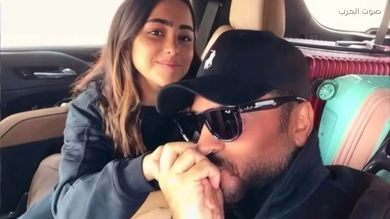 تامر حسني يشيد بابنته تاليا في أحدث ظهور له