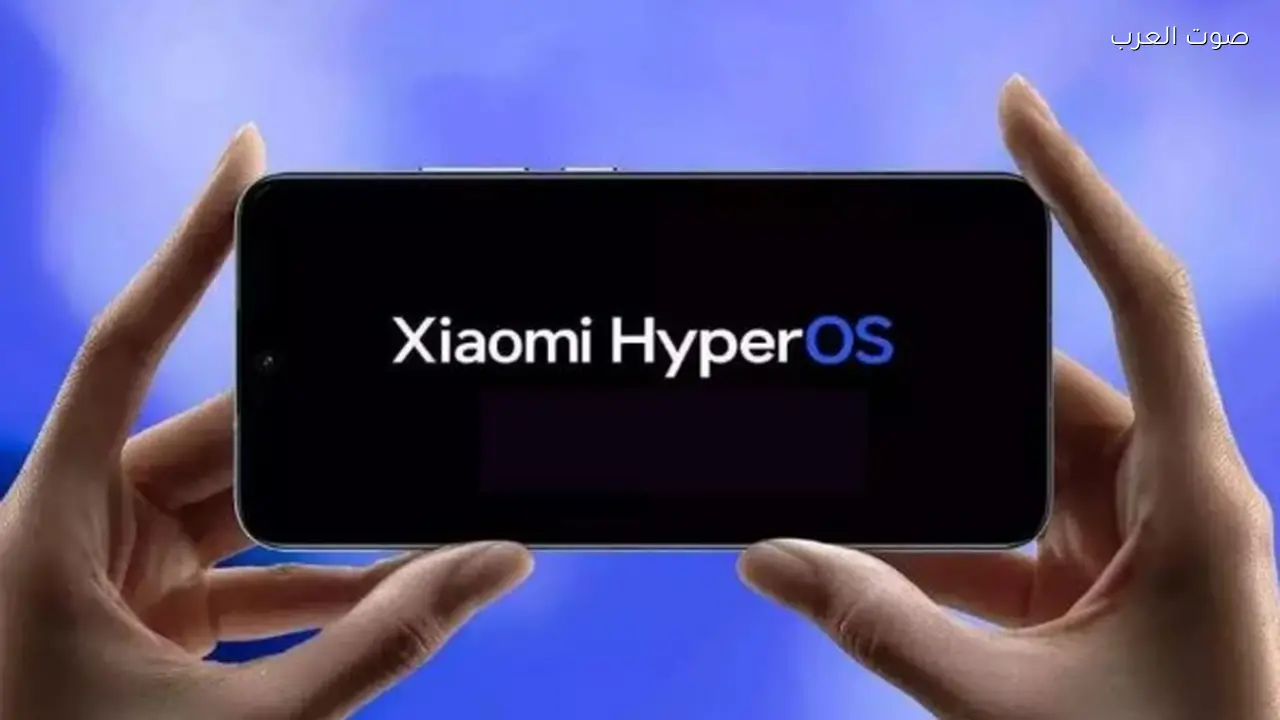 تحديث HyperOS 3 يصل لأجهزة محددة تعرف عليها الآن