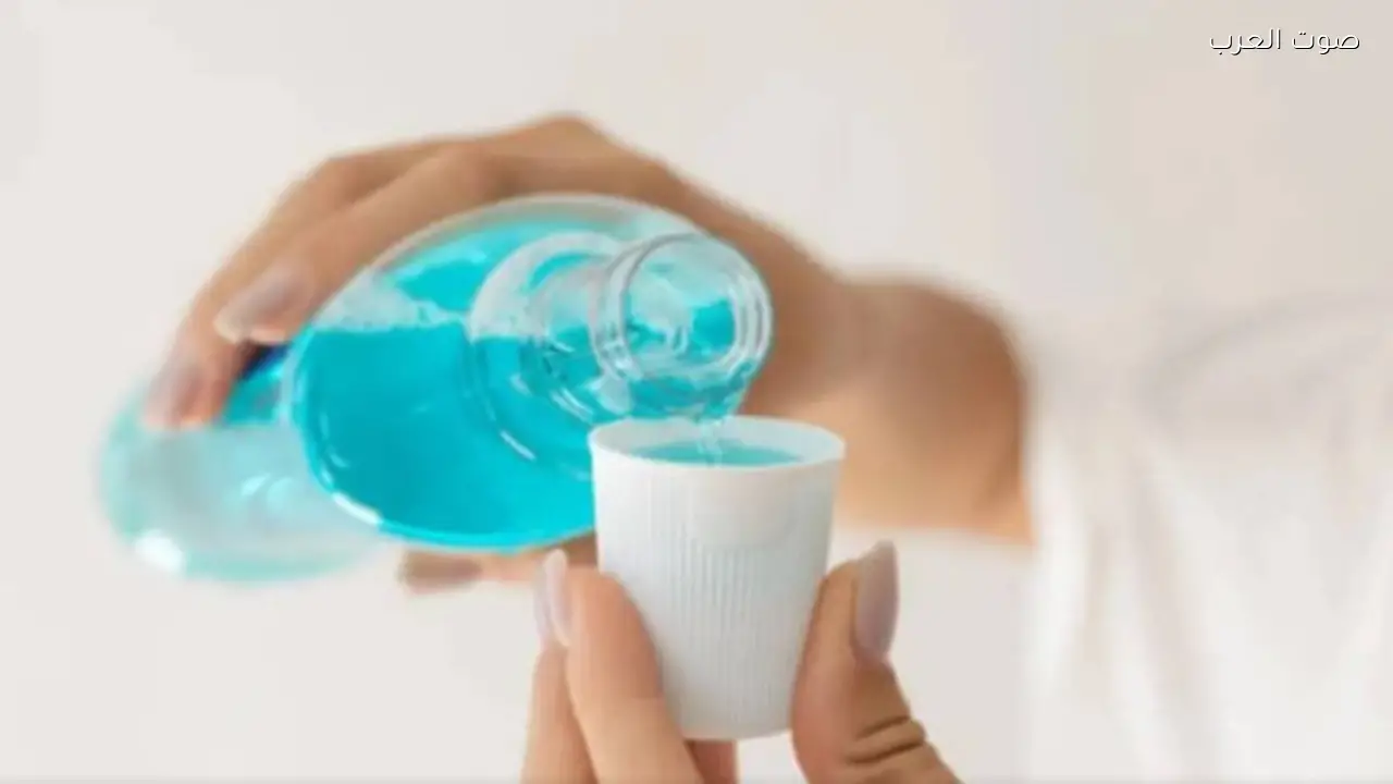 تحذير طبي: غسول الفم الصباحي قد يؤثر سلباً على صحتك
