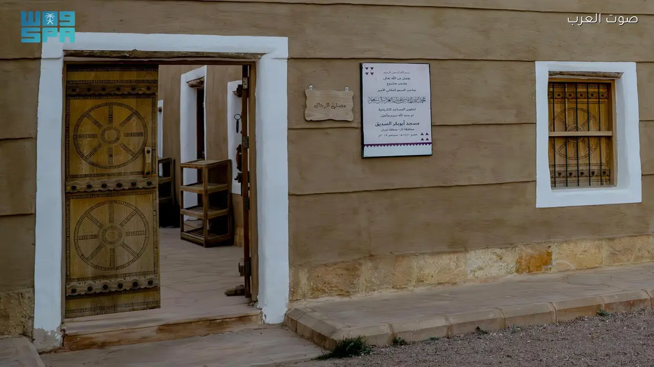 تطوير مسجد أبو بكر الصديق بنجران لتعزيز دوره الديني والاجتماعي