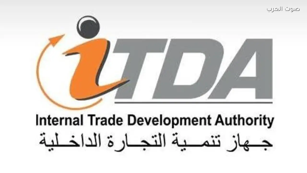 جهاز تنمية التجارة الداخلية يشيد بجهود الهيئة العامة للاستثمار