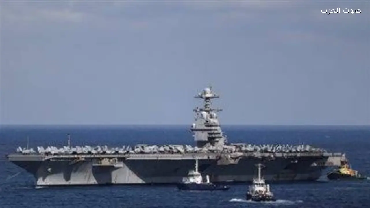 حاملة الطائرات الأمريكية جيرالد فورد تقترب من ميناء حيفا