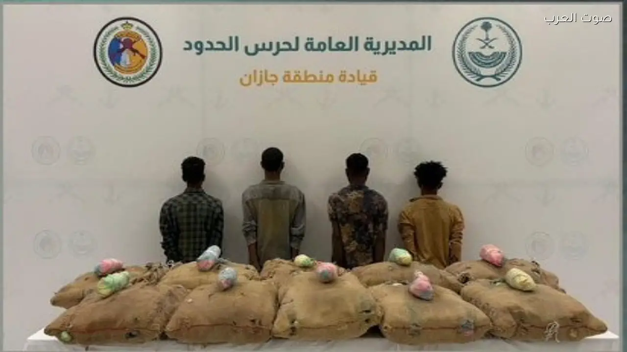 حرس الحدود بجازان يضبط 4 إثيوبيين بحوزتهم 200 كيلوجرام من القات