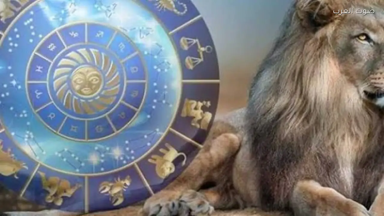 حظك اليوم الخميس 26 فبراير 2026: وقت مخصص لحبيبك في برج الأسد