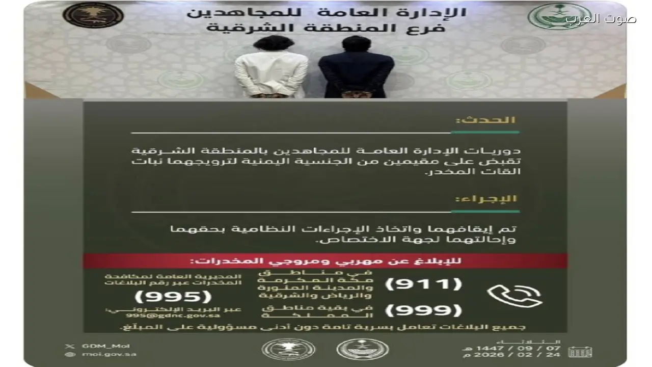 دوريات المجاهدين تضبط مقيمين بتهمة ترويج القات المخدر