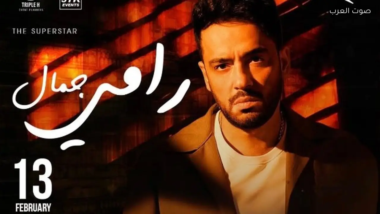 رامي جمال يعلن عن حفل عيد الحب مع أغانيه الجديدة