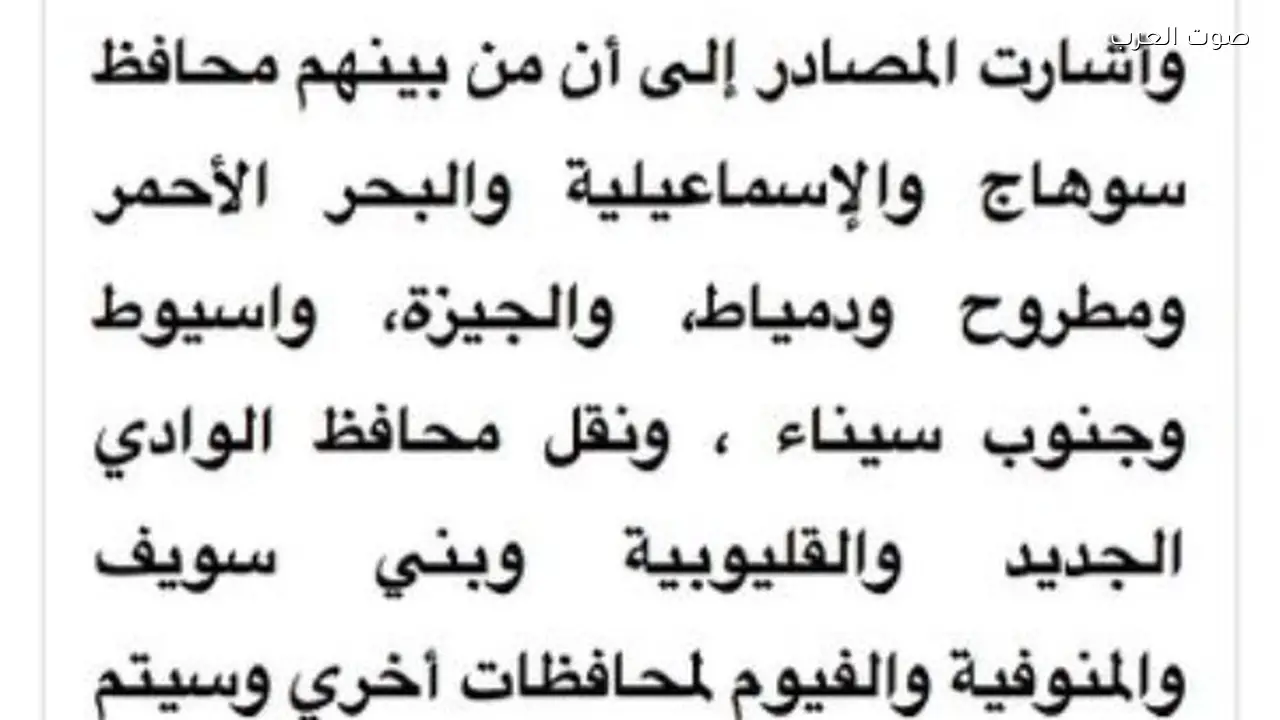 رحيل 8 محافظين في حركة المحافظين الجديدة تشمل الجيزة والبحر الأحمر