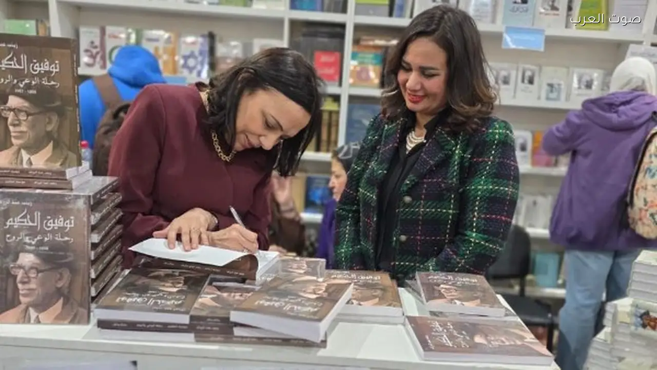 زينب عبد الرزاق توقع كتاب توفيق الحكيم في معرض الكتاب