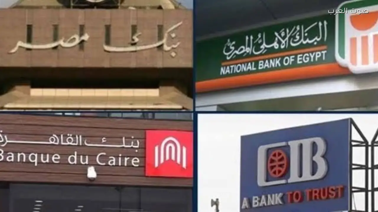 غداً.. البنوك تحتسب تأثير خفض الفائدة 1% على منتجاتها
