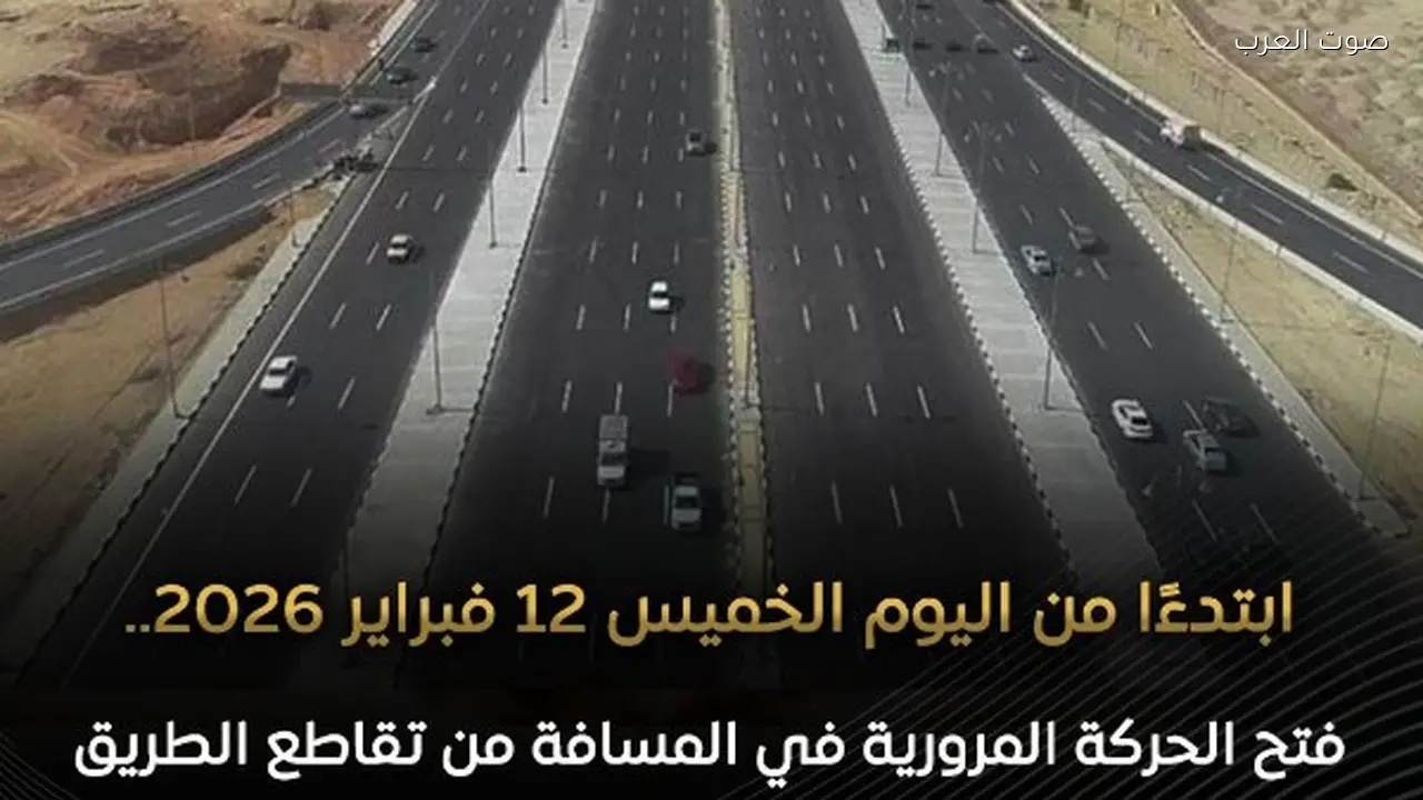 فتح وصلة “الإقليمي” الجديدة أمام حركة المرور قبل رمضان