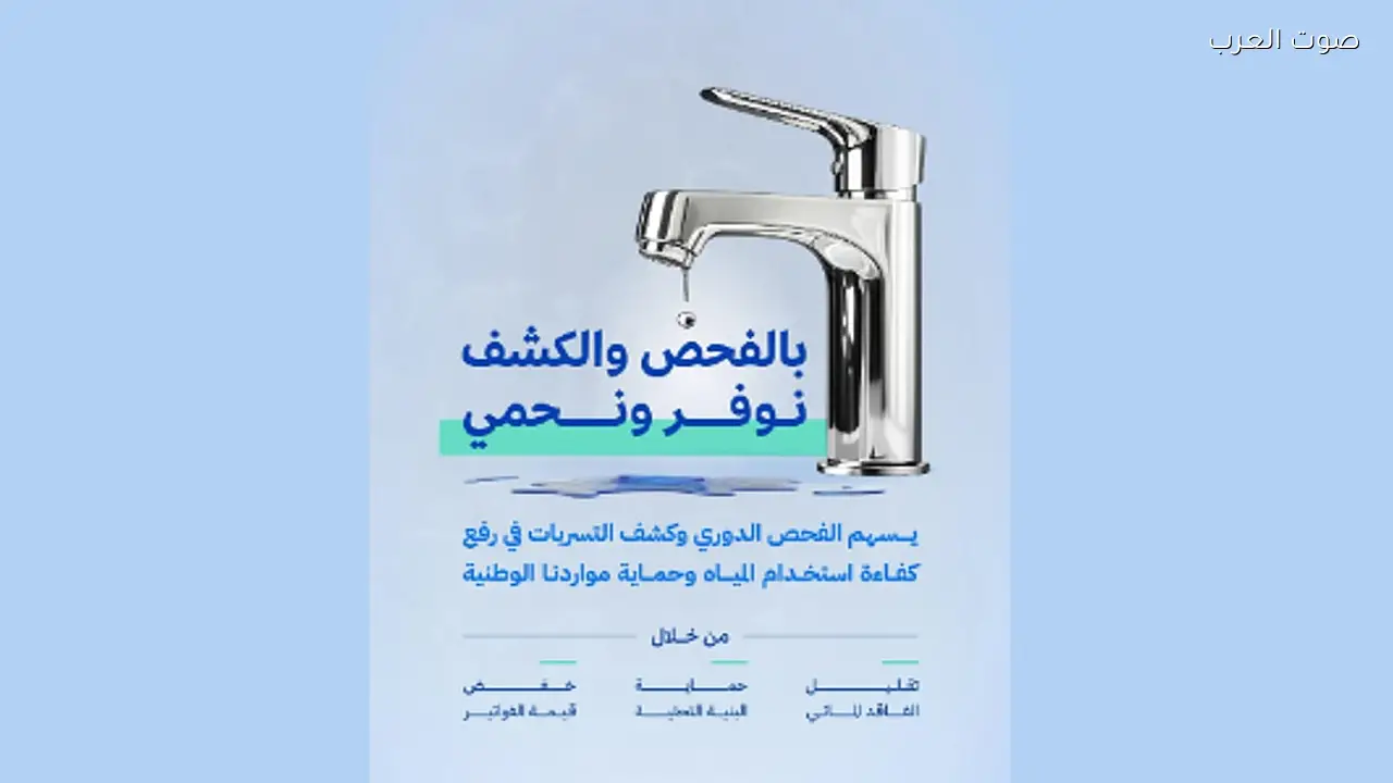 فحص الخزانات والتوصيلات يقلل التسربات وارتفاع استهلاك المياه في السعودية