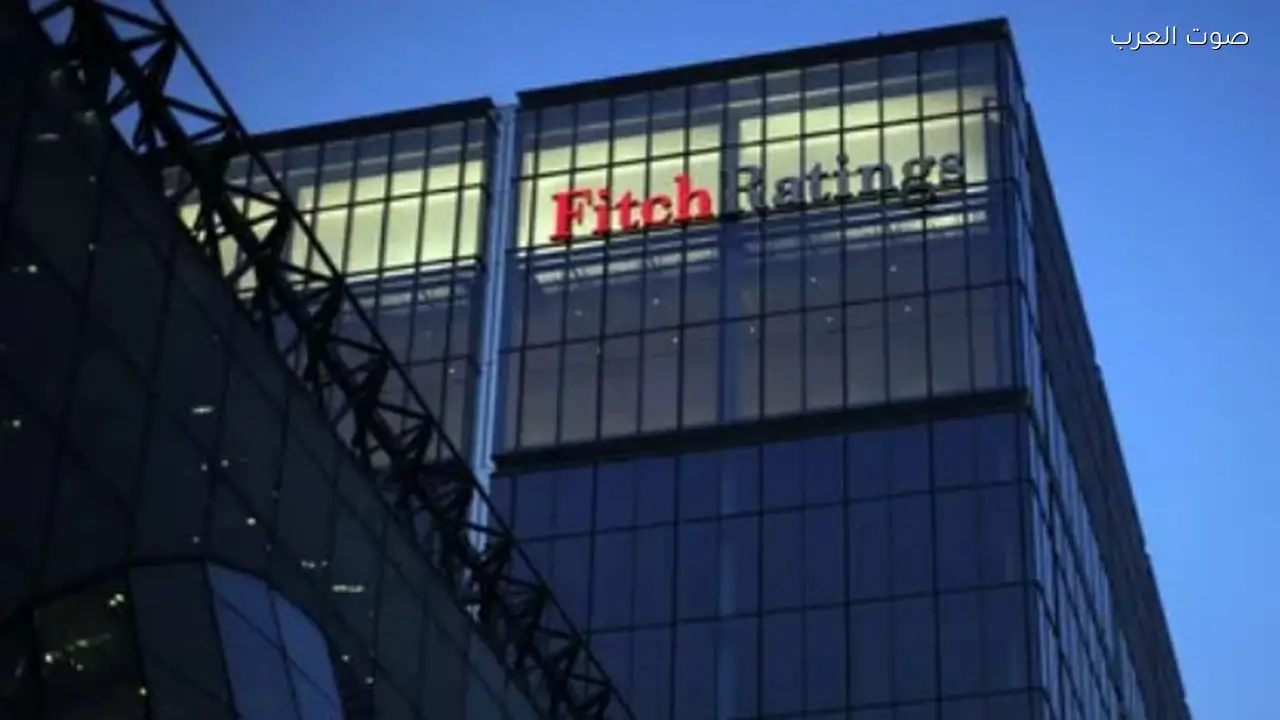 فيتش: الشرق الأوسط سيحقق نموًا اقتصاديًا قويًا في 2026 رغم الاضطرابات