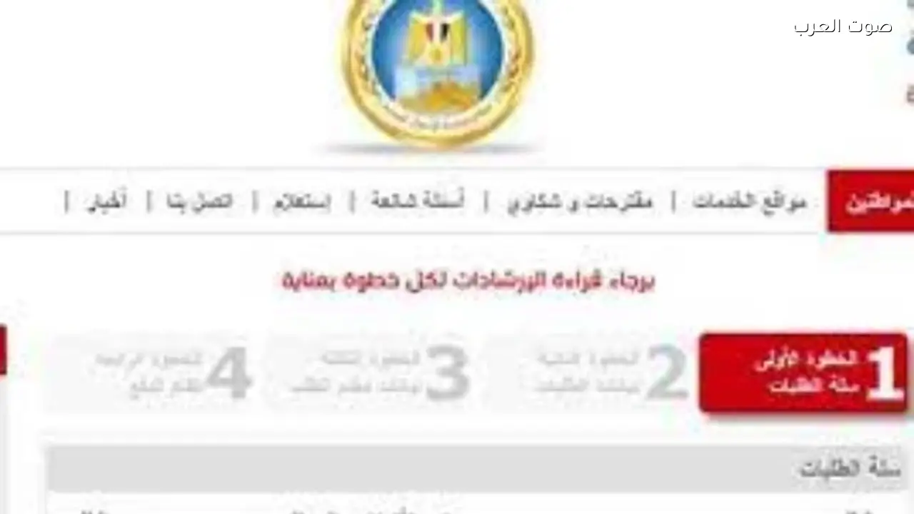 كيفية استخراج قيد عائلي في 2026