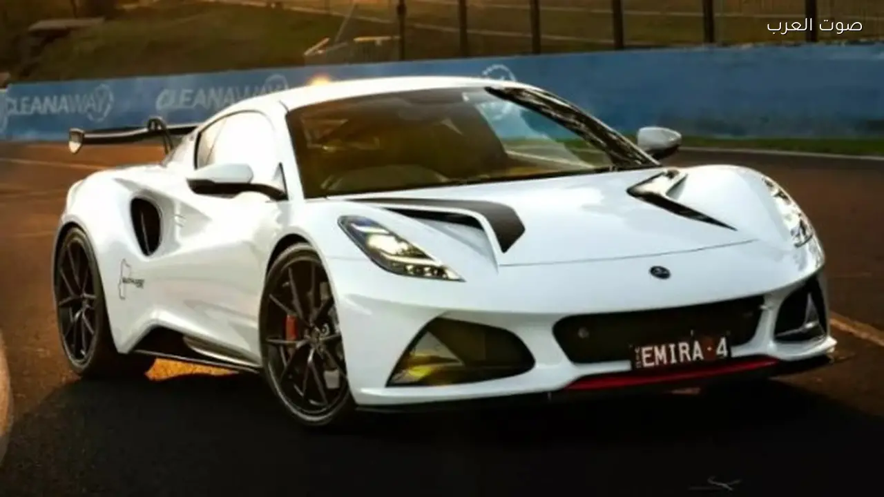 لوتس إميرا 2026 تصل بنسخة بنزين محدودة وقوية