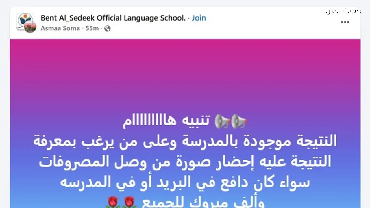 مدرسة بالشيخ زايد تربط إعلان نتائج الطلاب بسداد المصروفات