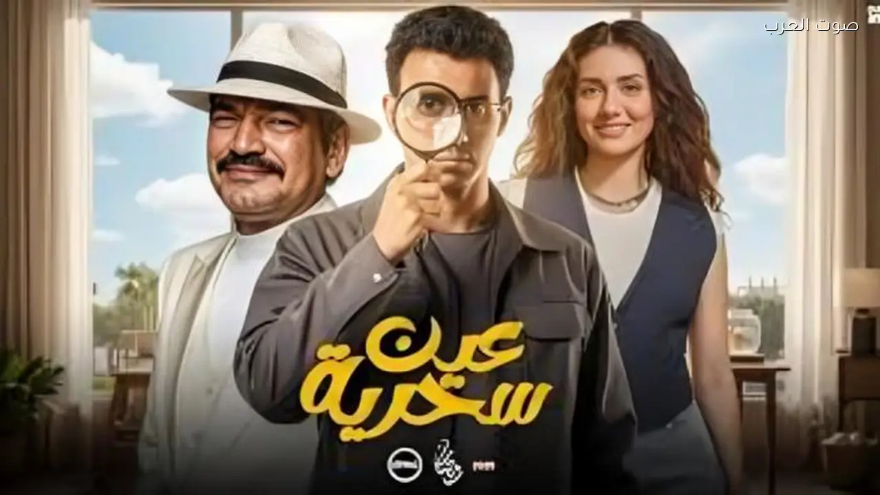 مسلسل عين سحرية الحلقة 5: مواجهة بين عادل والمعلم عطوة حول قضايا المخدرات