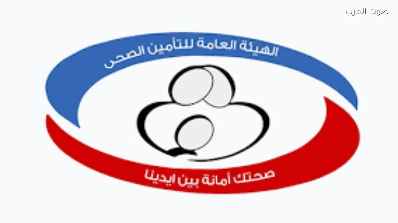 مواعيد جديدة لمنتفعي التأمين الصحي في رمضان