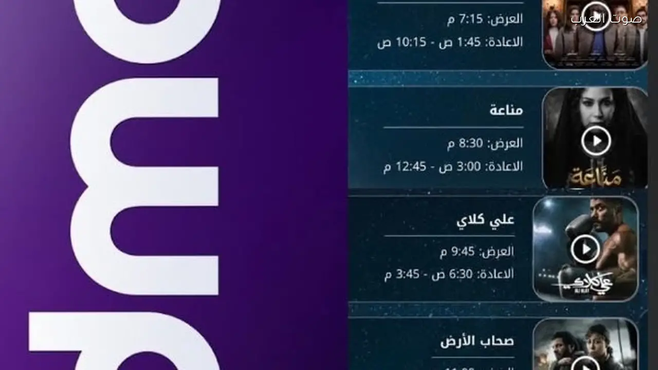 موعد عرض مسلسلات رمضان على قناة DMC