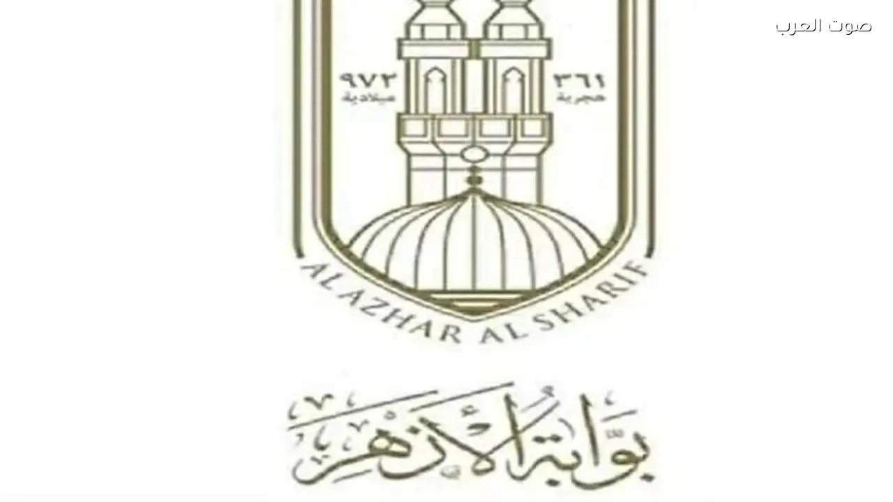 نتائج الشهادتين الابتدائية والإعدادية عبر بوابة الأزهر الشريف