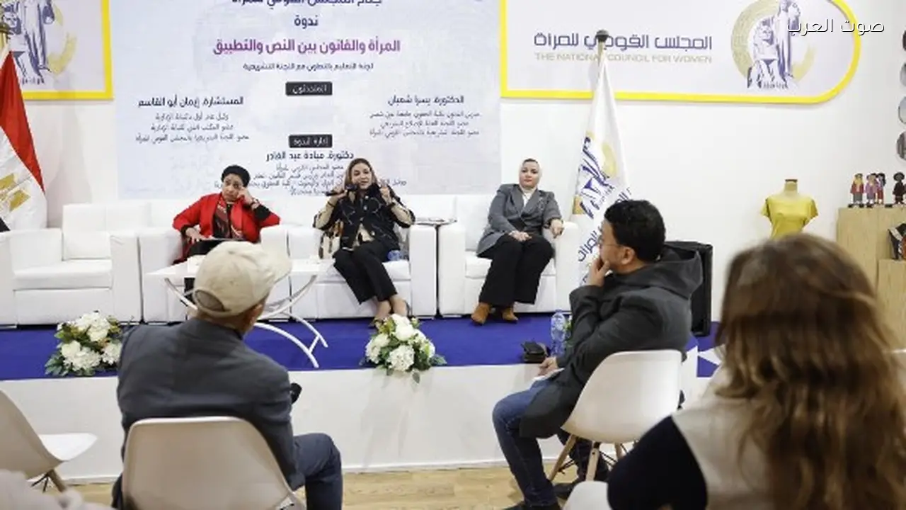 ندوة للمجلس القومي للمرأة حول «المرأة والقانون»