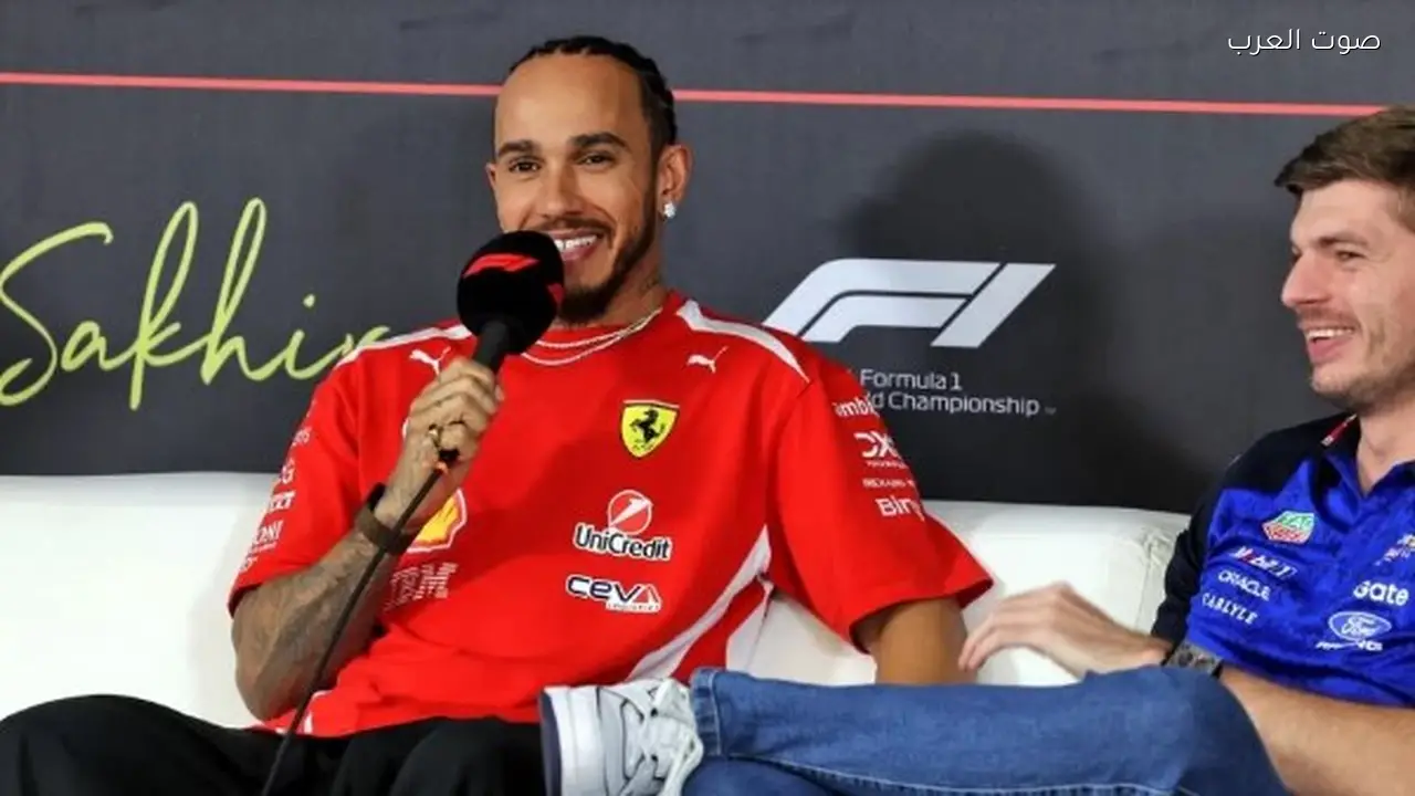 هاميلتون يتفائل بموسم 2026 ويشعر بالانسجام مع سيارة فيراري الجديدة