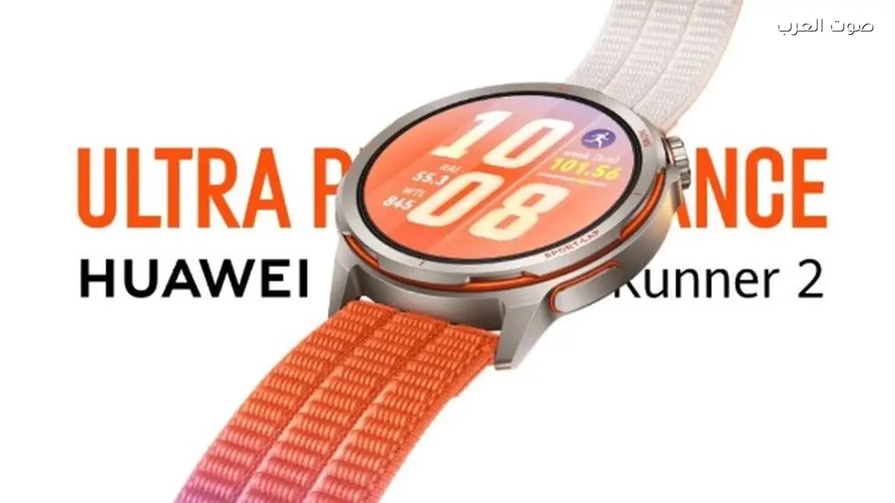 هواوي تطلق ساعة ذكية لعشاق الجري ببطارية تدوم 14 يوماً