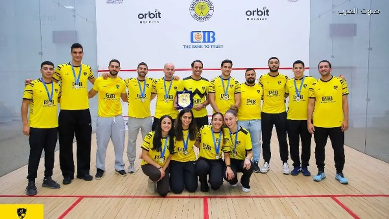 وادي دجلة يحقق درع دوري الإسكواش للرجال والسيدات