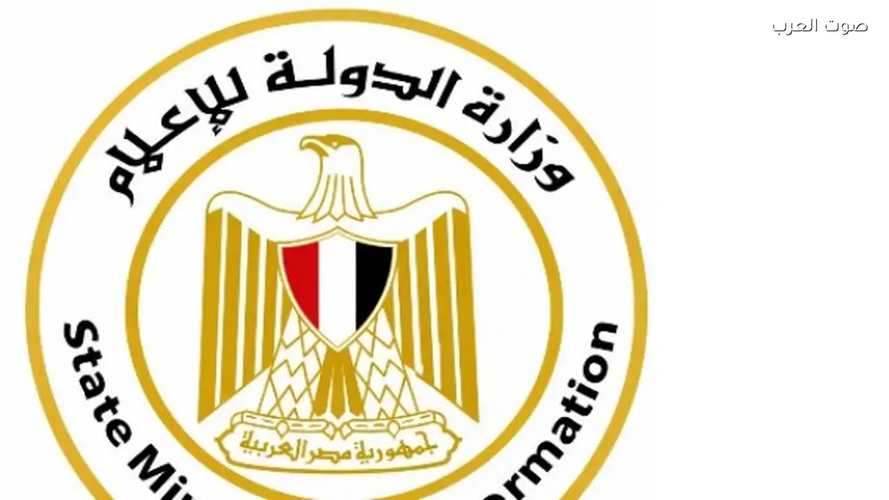 وزارة الإعلام تحث وسائل الإعلام على الدقة في تغطية التصعيد العسكري