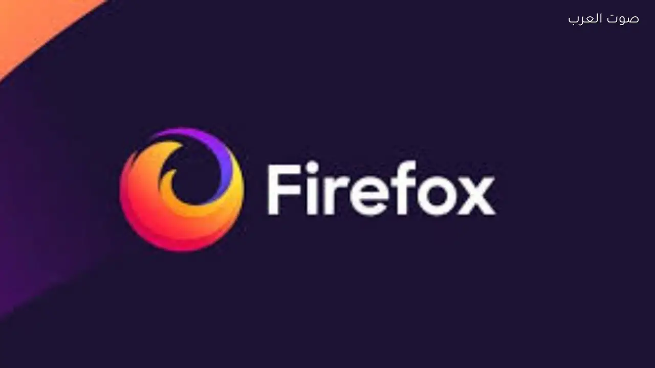 Firefox يضيف VPN مجاني في التحديث الجديد وكيفية تفعيله