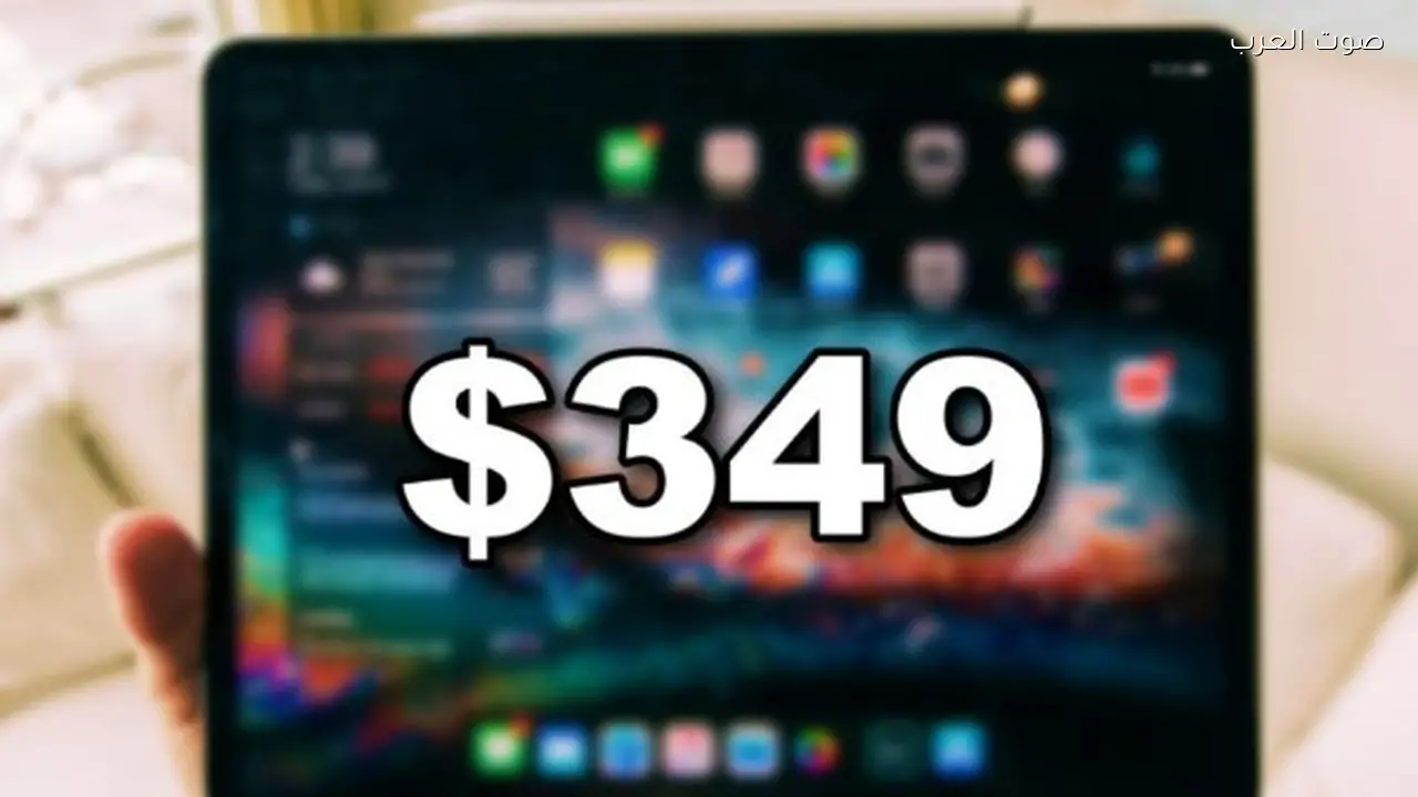 أبل تعلن عن خطط لإطلاق iPad أرخص في 2026