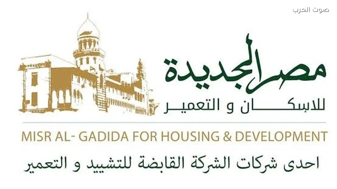 أرباح مصر الجديدة للإسكان تصل إلى 2.7 مليار جنيه بنمو 6% في 2025