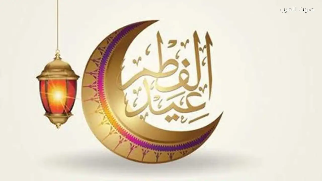 أربع دول إسلامية تحدد السبت أول أيام عيد الفطر