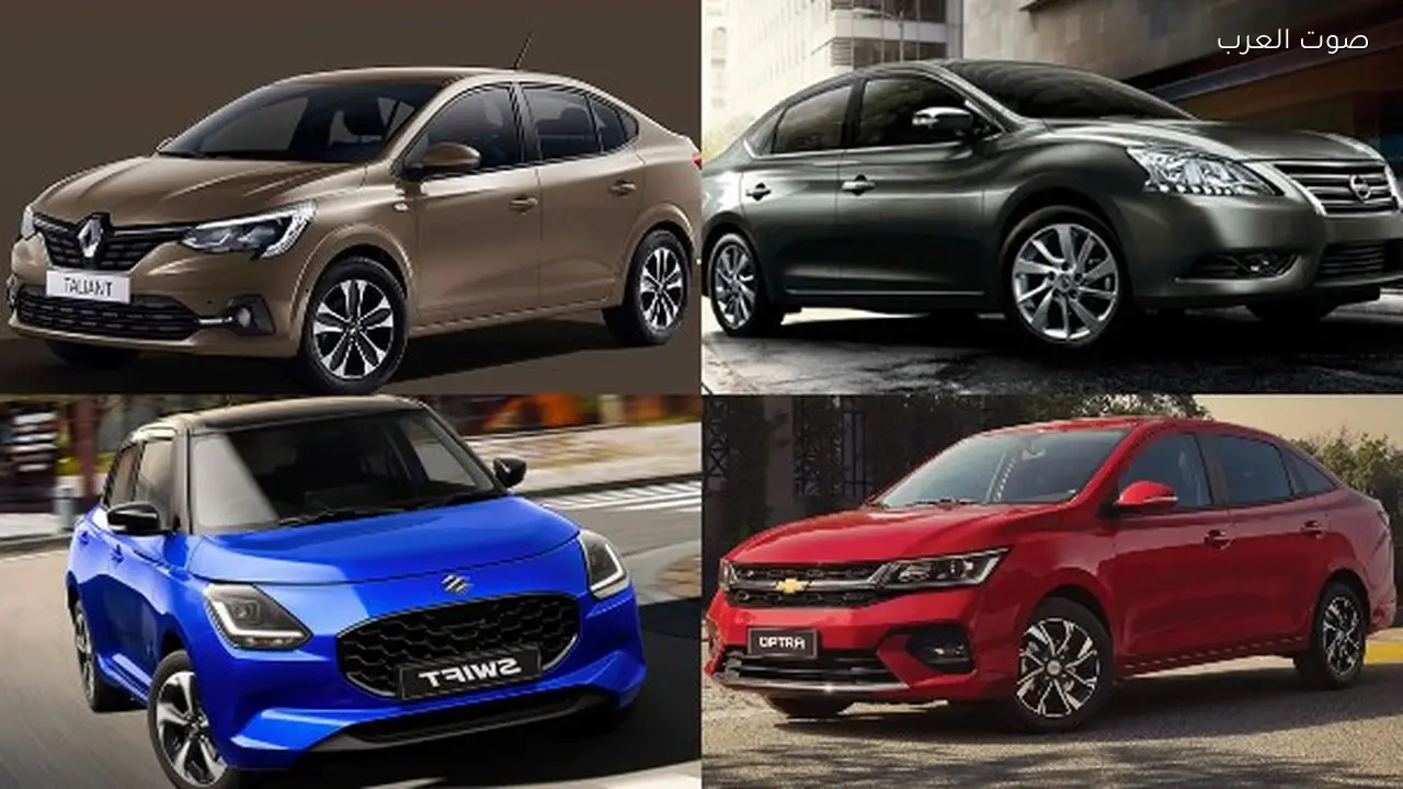 أفضل 5 سيارات اقتصادية متاحة في السوق المصري