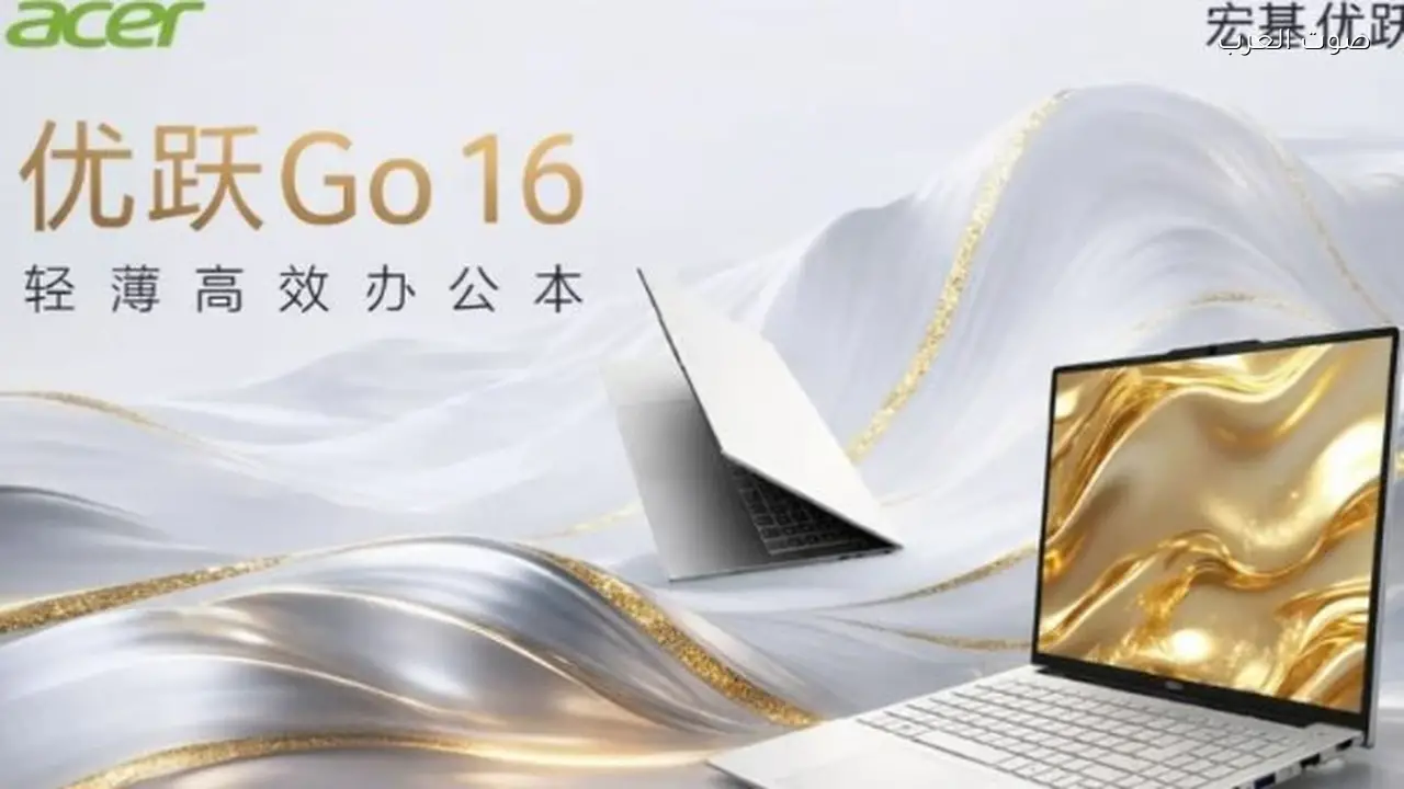 أيسر تطلق كمبيوتر محمول جديد بقدرة شحن عالية ومواصفات مميزة