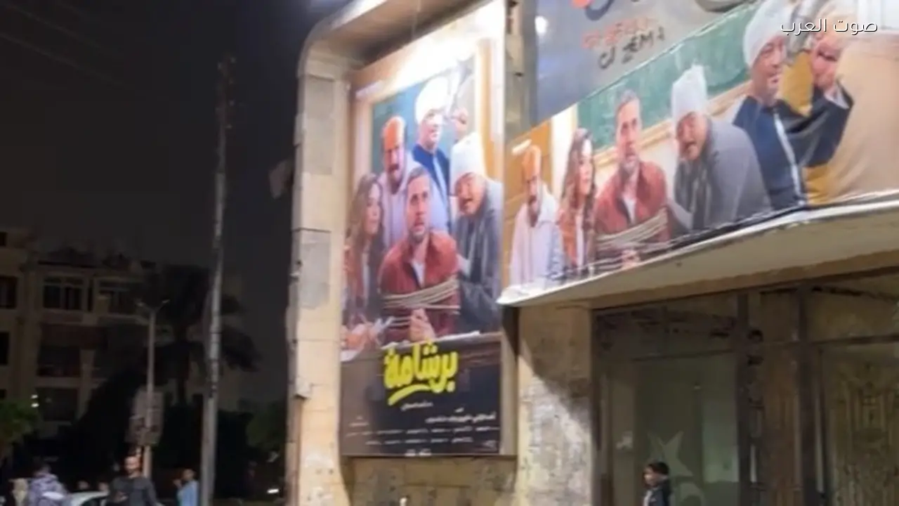 إزالة بوسترات فيلم سفاح التجمع من دور العرض