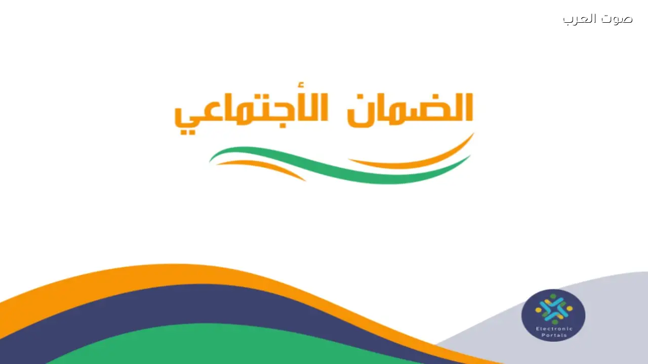 إطار هيكلي لتعزيز الاستدامة المالية للضمان الاجتماعي