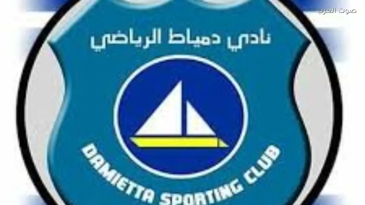 إعادة التحقيق في مخالفات مجلس إدارة نادي دمياط السابق