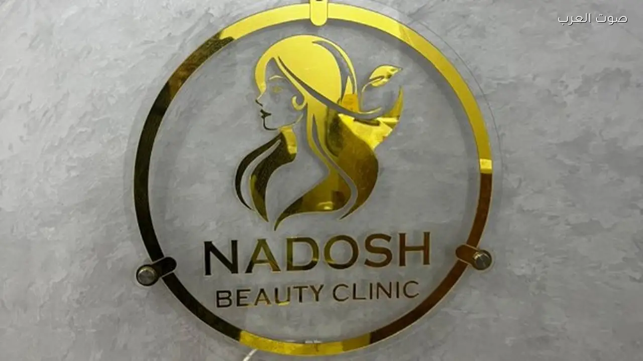 إغلاق عيادة تجميل في القاهرة بسبب عدم الترخيص وانتحال صفة طبيب