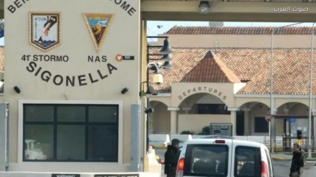 إيطاليا تحظر استخدام قاعدة سيجونيلا الجوية من قبل الطائرات العسكرية الأمريكية