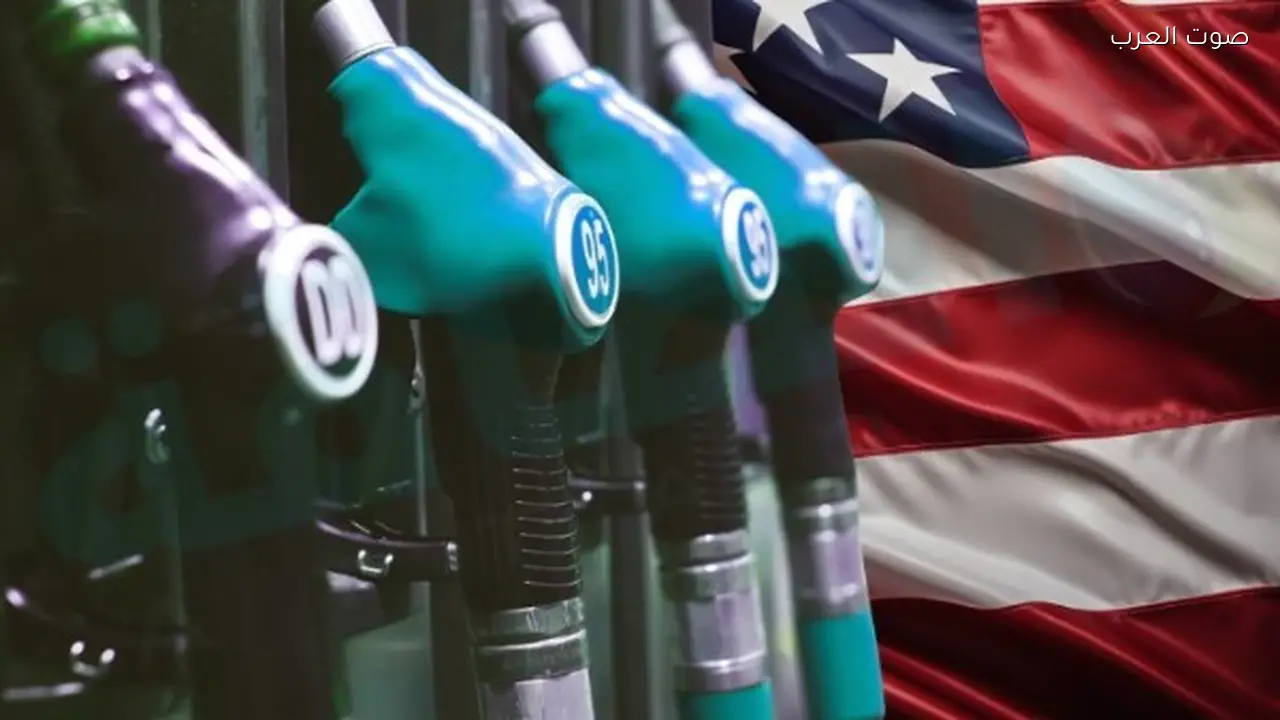 ارتفاع أسعار البنزين في أمريكا بسبب تصاعد التوترات بالشرق الأوسط