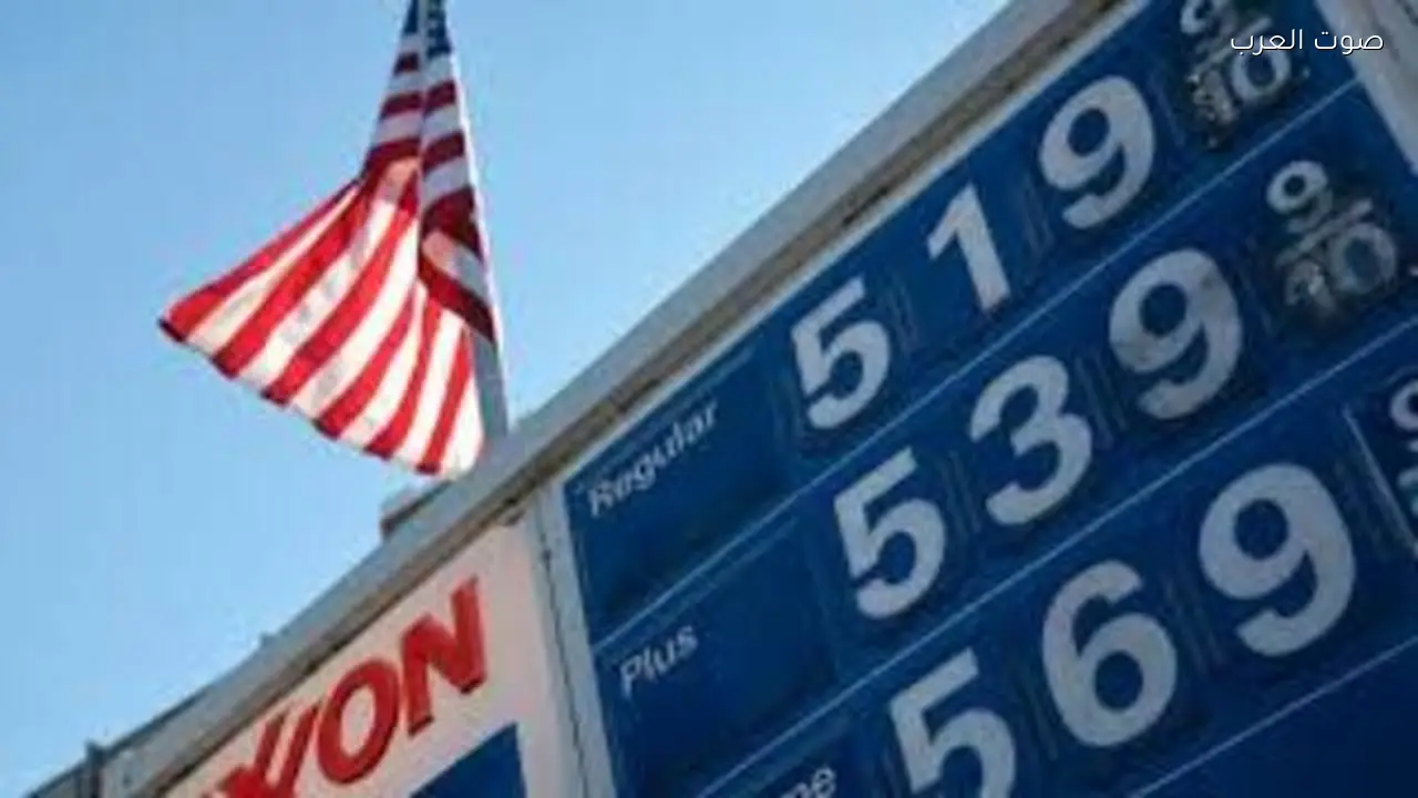 ارتفاع أسعار البنزين في أمريكا لأعلى مستوياتها منذ 21 شهراً