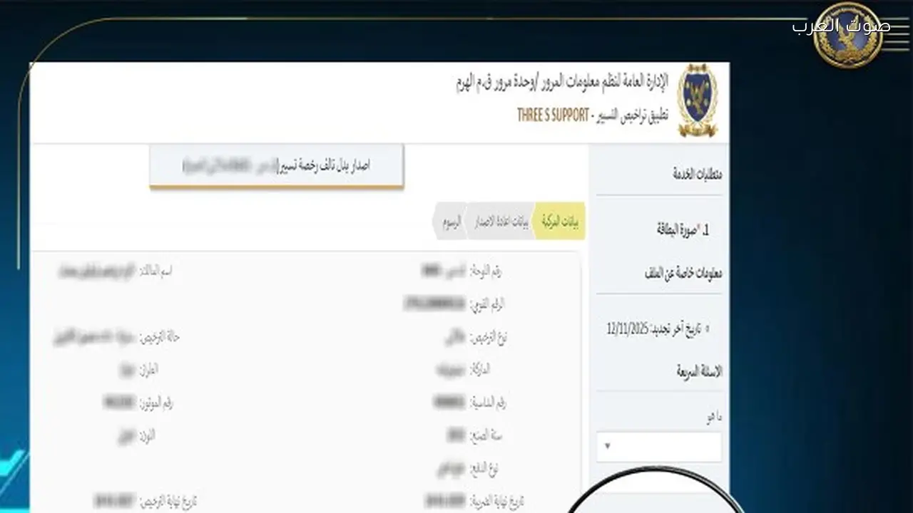 استخراج شهادة براءة الذمة للمخالفات المرورية عبر الموبايل