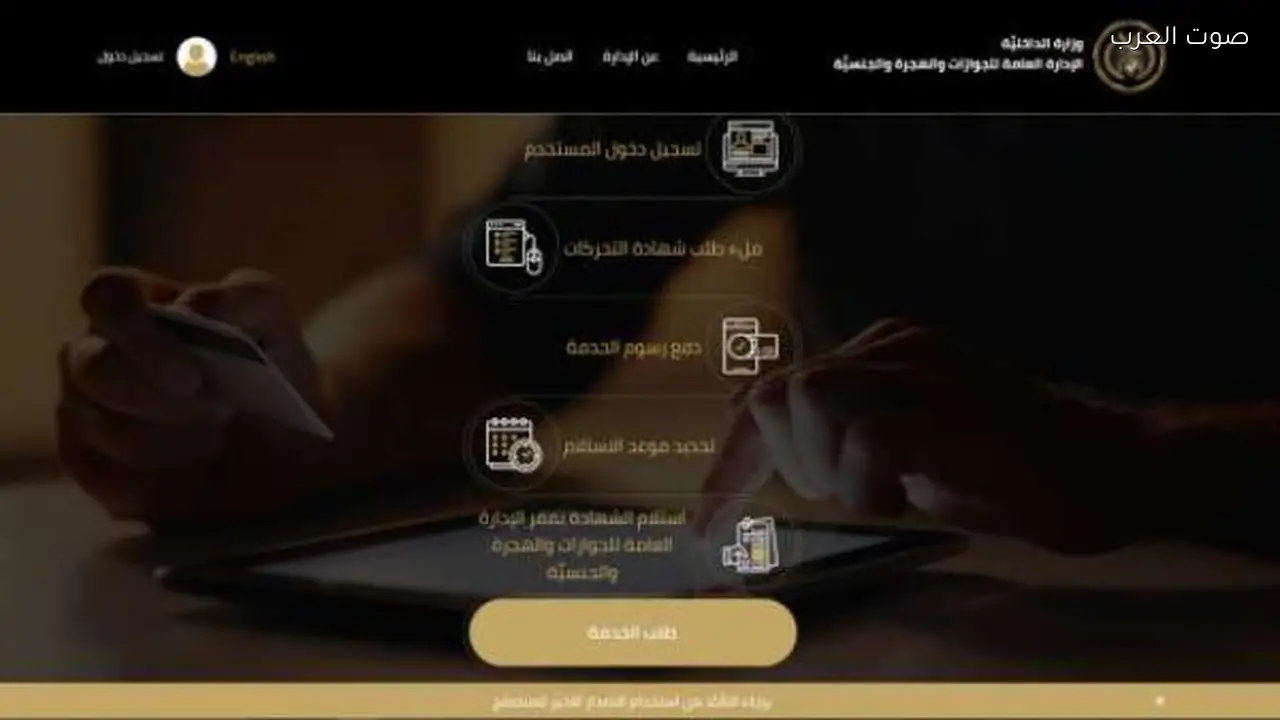 استخراج شهادة تحركات بسهولة عبر الهاتف المحمول