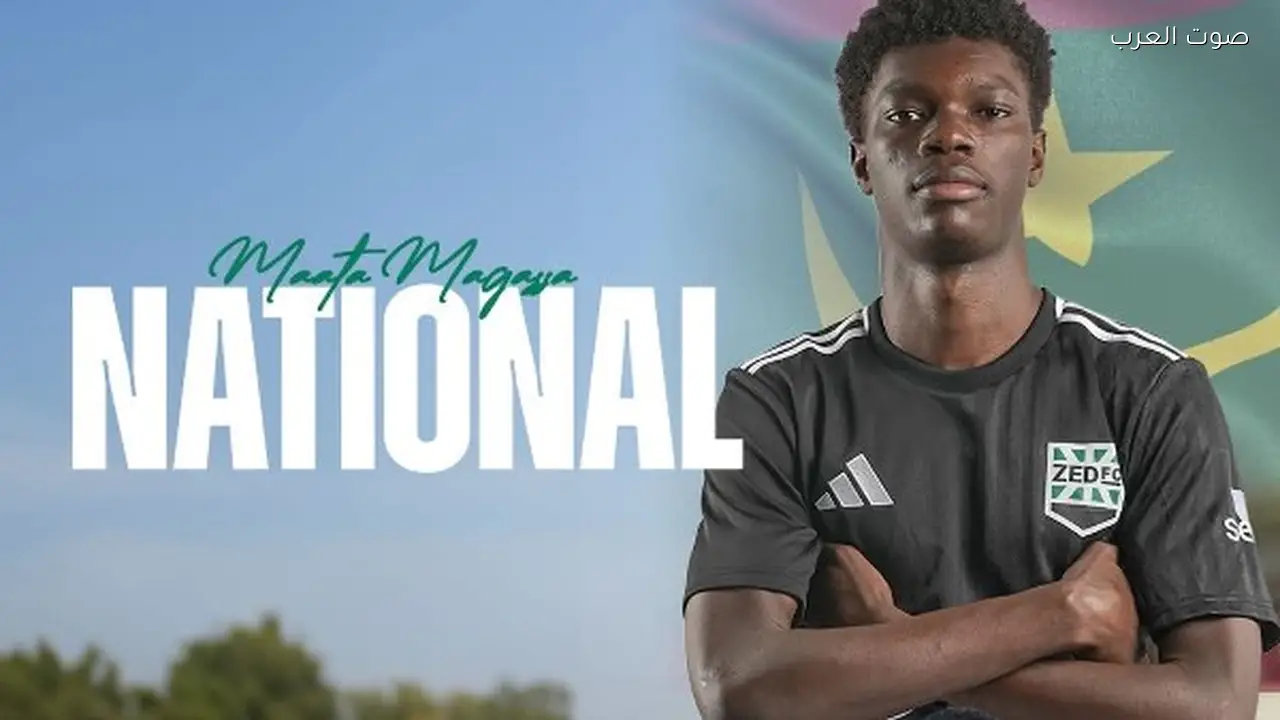 استدعاء لاعبين من زد لمنتخبي موريتانيا وليبيريا